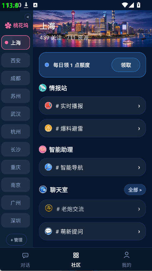 桃花坞 APP 社区截图